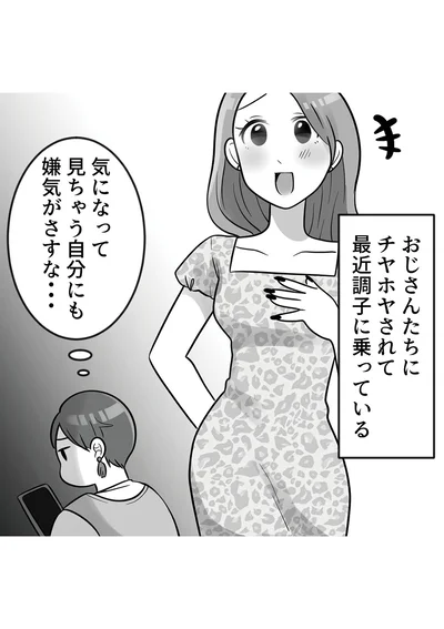 『ブルベな私が大優勝　勘違い女子大生の末路』より