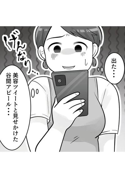 『ブルベな私が大優勝　勘違い女子大生の末路』より