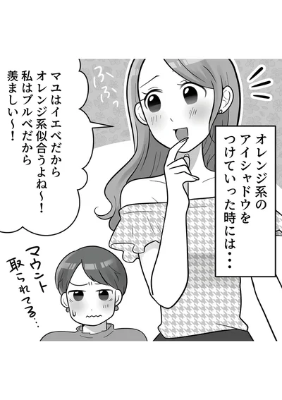 オレンジ系のアイシャドウをつけていった時には...
