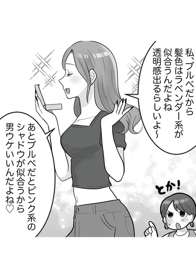 私、ブルべだから