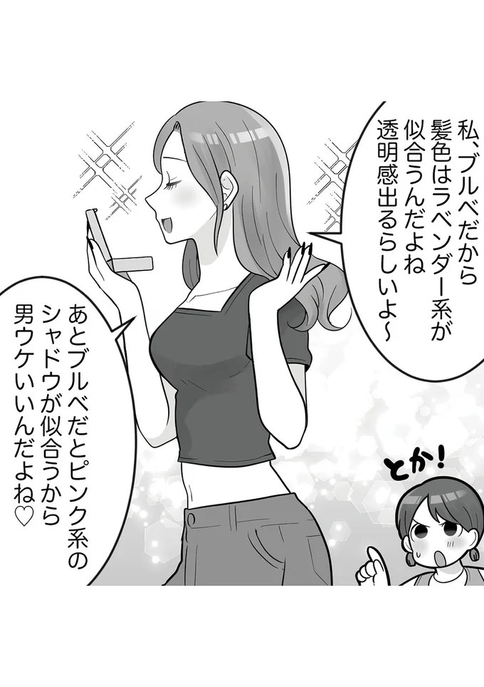 私、ブルべだから