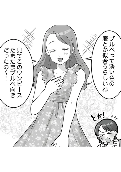 たまたまブルべ向きだったの～！