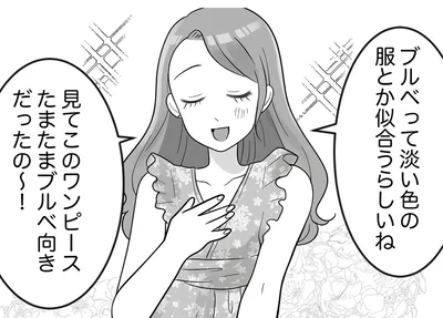 口癖のようなマウント口撃にうんざり！「ブルベ＝美人」アピールする友人