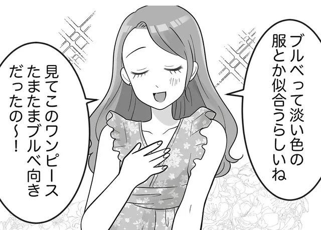 もううんざり！口癖のような「ブルベ＝美人」マウント／ブルベな私が大優勝（3）