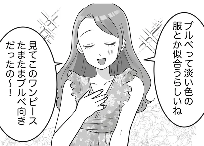 口癖のようなマウント口撃にうんざり!「ブルベ=美人」アピールする友人