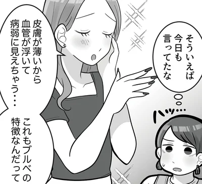 自虐に見せかけた自慢。おだてれば調子に乗る友人にイラっ！