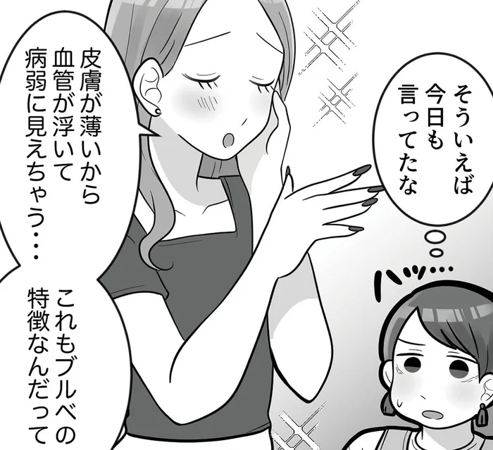 自虐に見せかけた自慢。おだてれば調子に乗る友人にイラっ！／ブルベな私が大優勝（4）