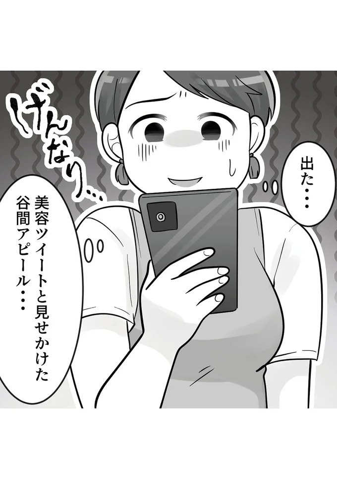 出た...