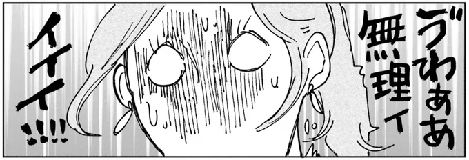 ゔわぁあ無理ィィィイ!!!!