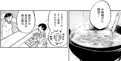 納豆汁は東北地方の郷土飯ね