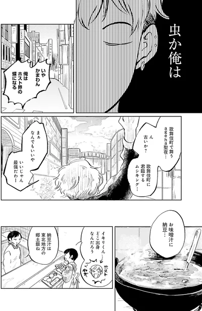 虫か俺は