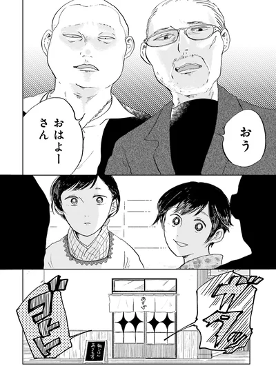 おはよーさん