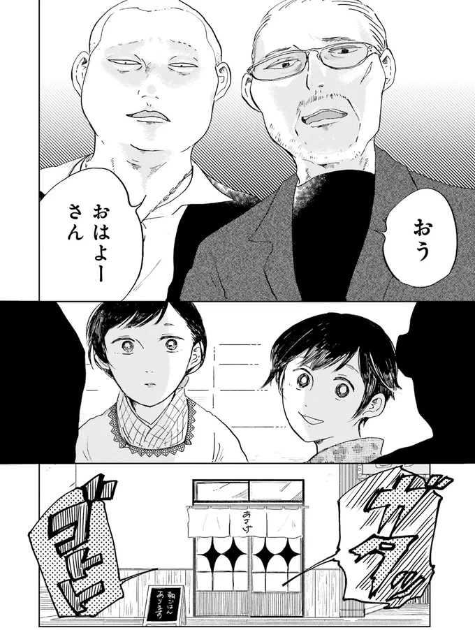おはよーさん