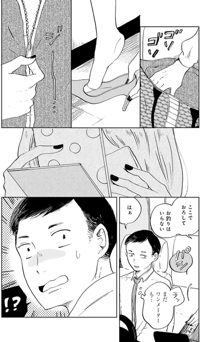ここでおろして