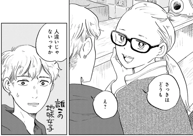 さっきはどうも
