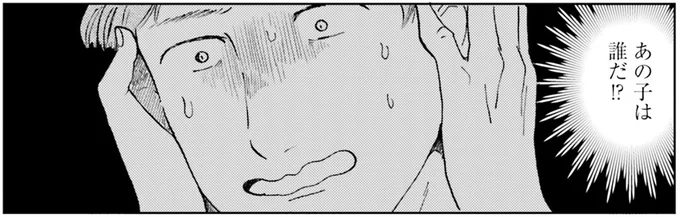 あの子は誰だ!?