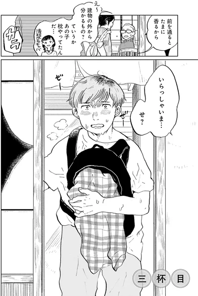 いらっしゃいま…せ？