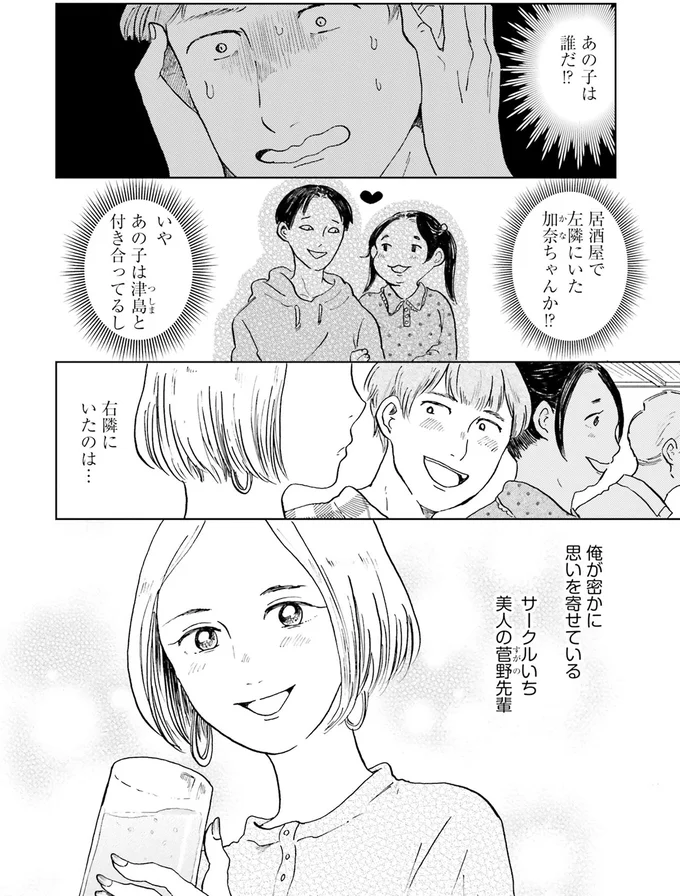 右隣にいたのは…