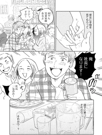 調子に乗ってそれから…　それから？