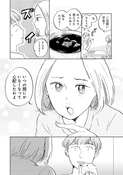 いつの間にかいなくなって心配したわよ