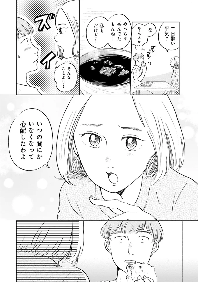 いつの間にかいなくなって心配したわよ
