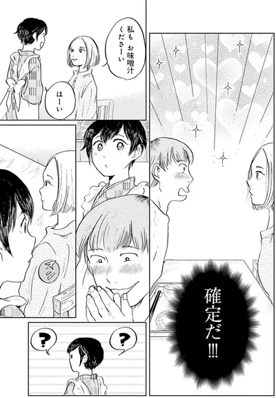 確定だ！！