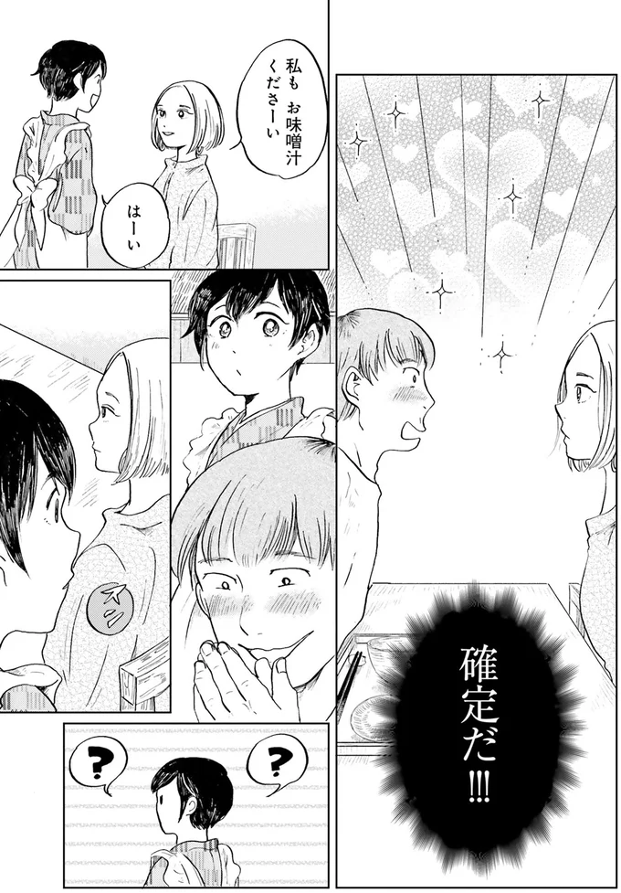 確定だ！！