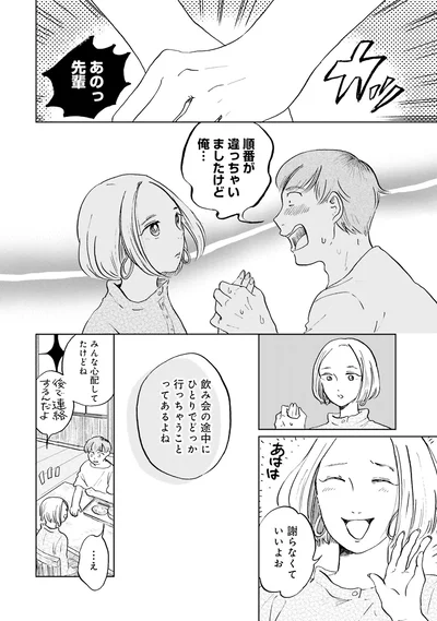 謝らなくていいよお