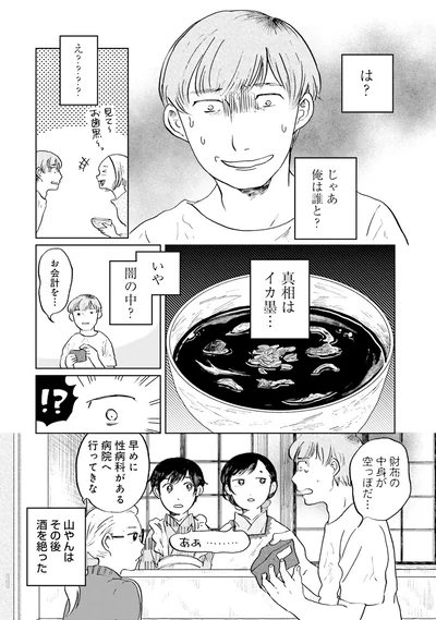 は？じゃあ俺は誰と？