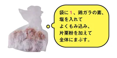 調味料と粉をまぶす