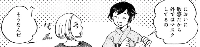 においに敏感だから外ではマスクしてるの