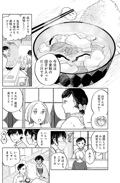 それが最近サークルに来なくて