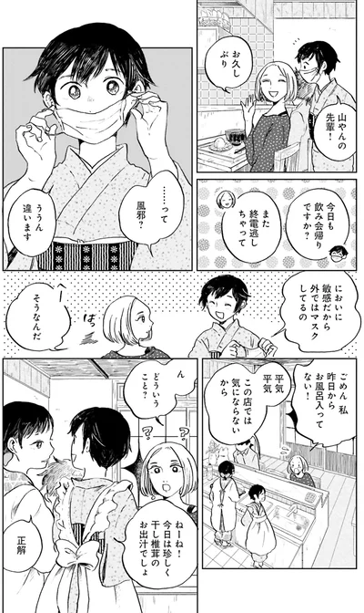 この店では気にならないから