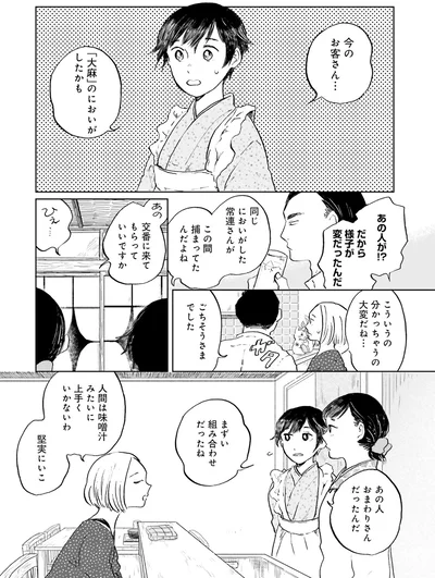 今のお客さん…