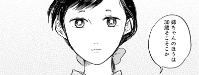 姉ちゃんのほうは30歳そこそこか