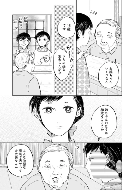 お嬢ちゃんいくつなん