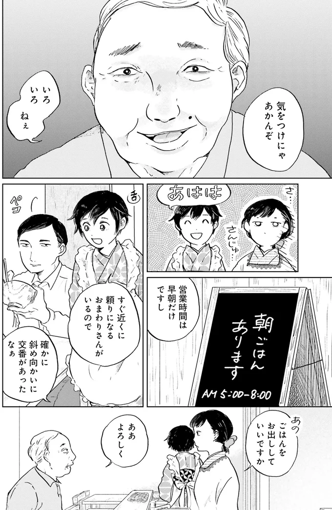 気をつけにゃあかんぞ