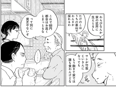 都会はお高くとまっとるな