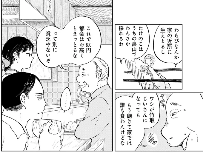都会はお高くとまっとるな