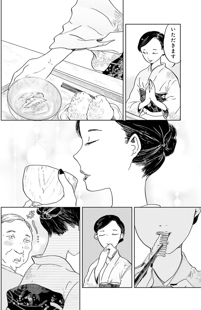 いただきます