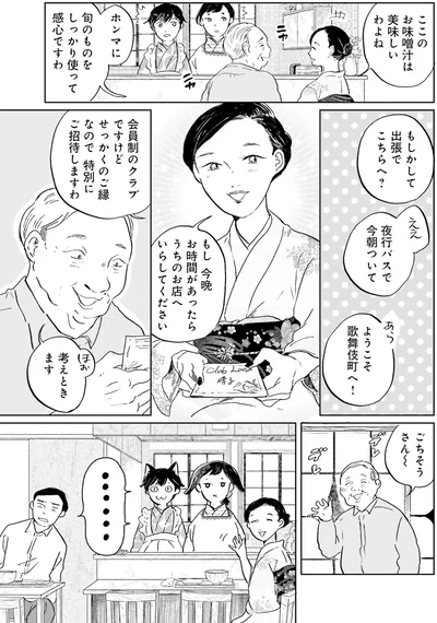 ここのお味噌汁は美味しいわよね