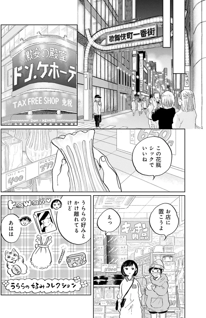 お店に置こうよ