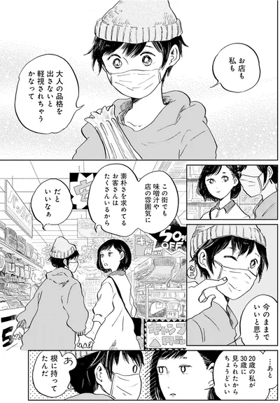 今のままでいいと思う