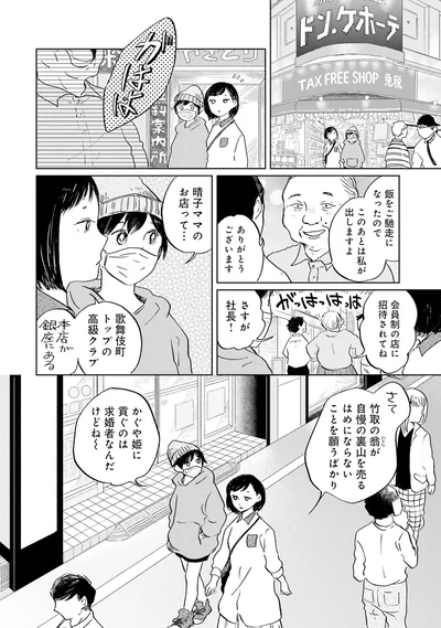晴子ママのお店って…
