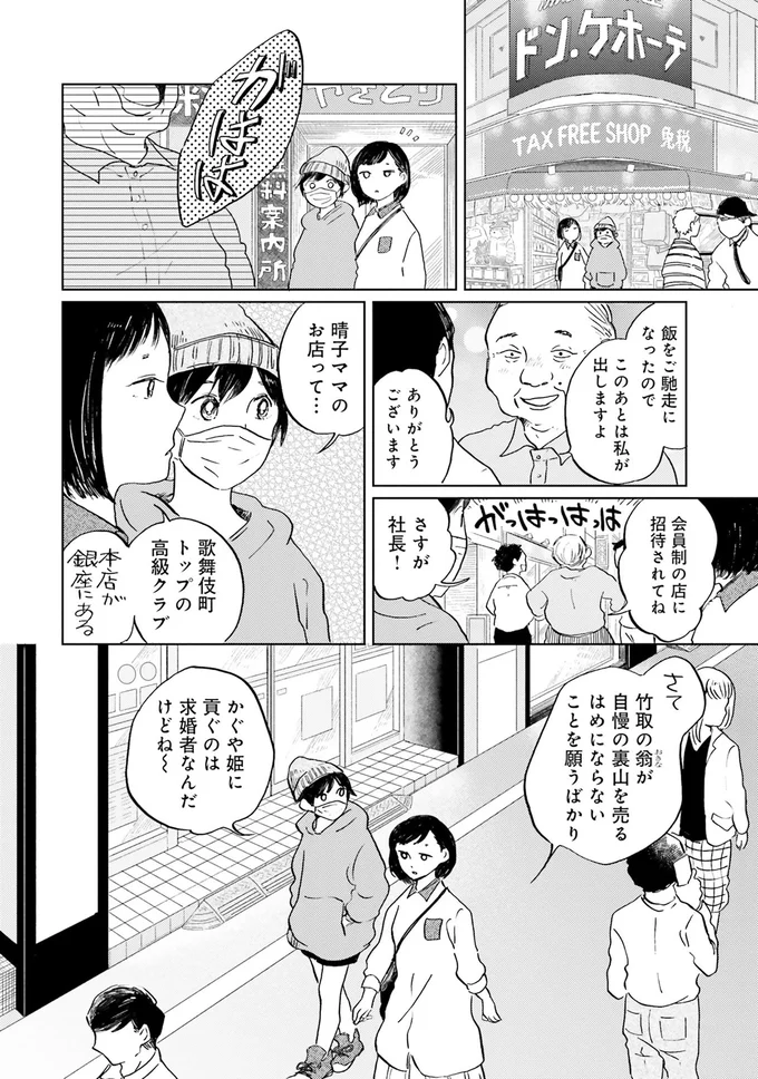 晴子ママのお店って…