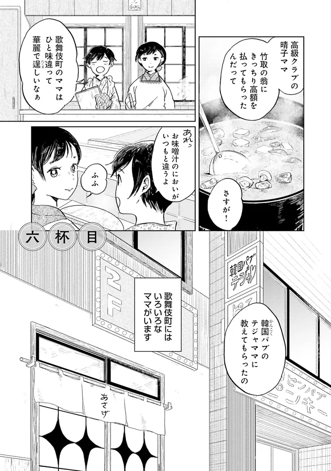 お味噌汁のにおいがいつもと違うよ