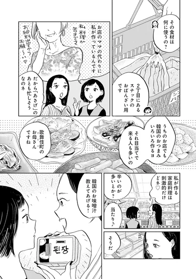 韓国のお味噌汁教えてあげる！