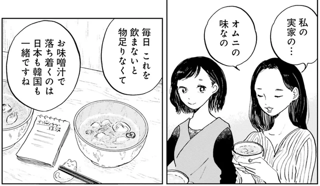 韓国でも味噌汁は思い出の味？味噌汁にまつわるそれぞれの記憶／29時の朝ごはん〜味噌汁屋あさげ〜（13）