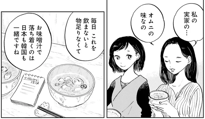韓国でも味噌汁は思い出の味？味噌汁にまつわるそれぞれの記憶／29時の朝ごはん〜味噌汁屋あさげ〜（13）