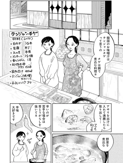 韓国のお味噌汁はテンジャンチゲって言うの